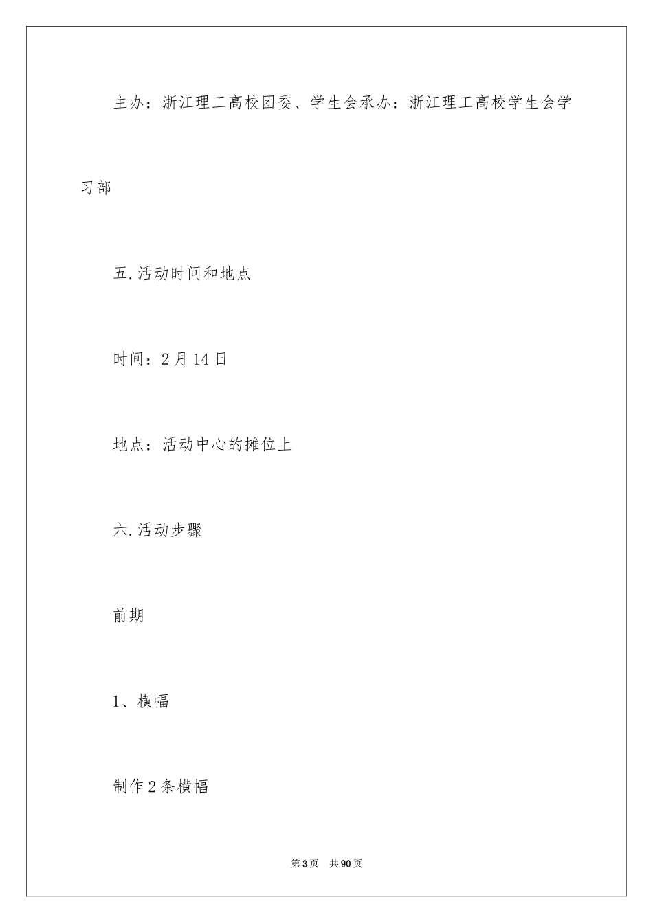 2024七夕节活动策划 _第3页