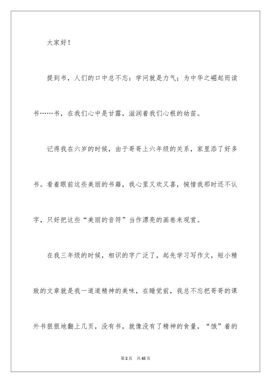 2024书香伴我成长演讲稿_73_第2页