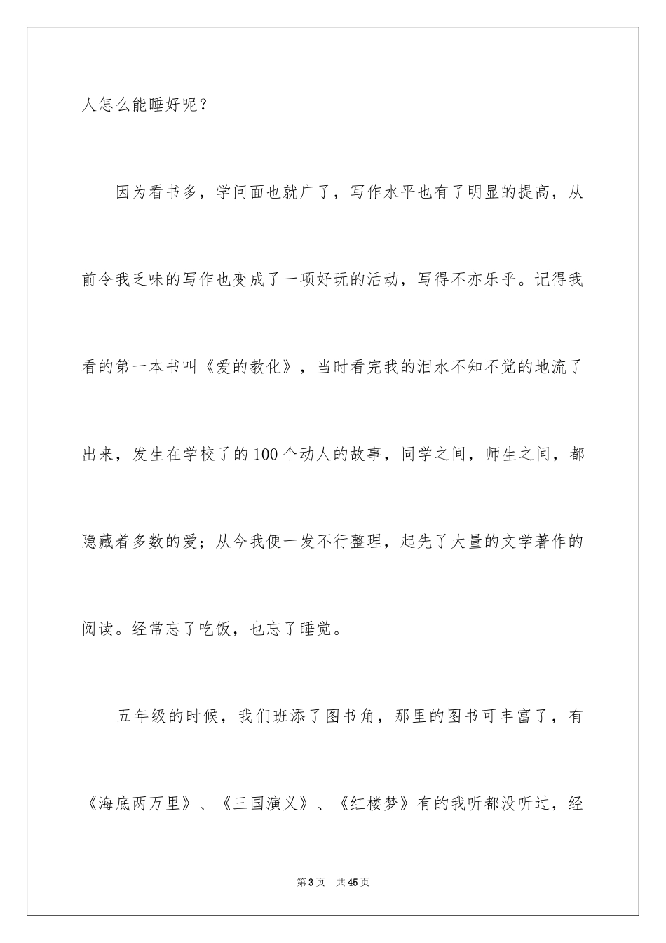 2024书香伴我成长演讲稿_73_第3页