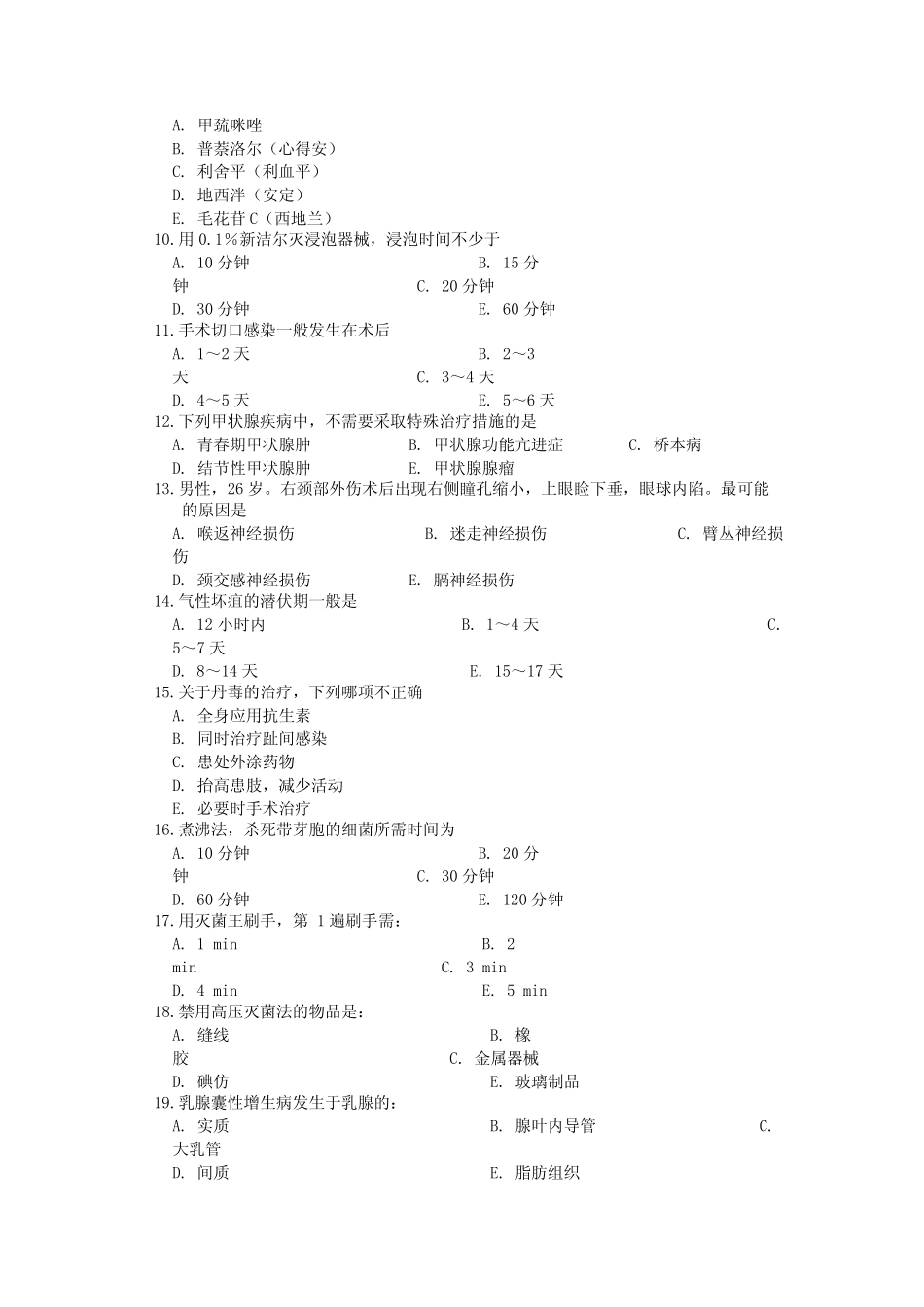 两腺外科出科试题(二) _第2页
