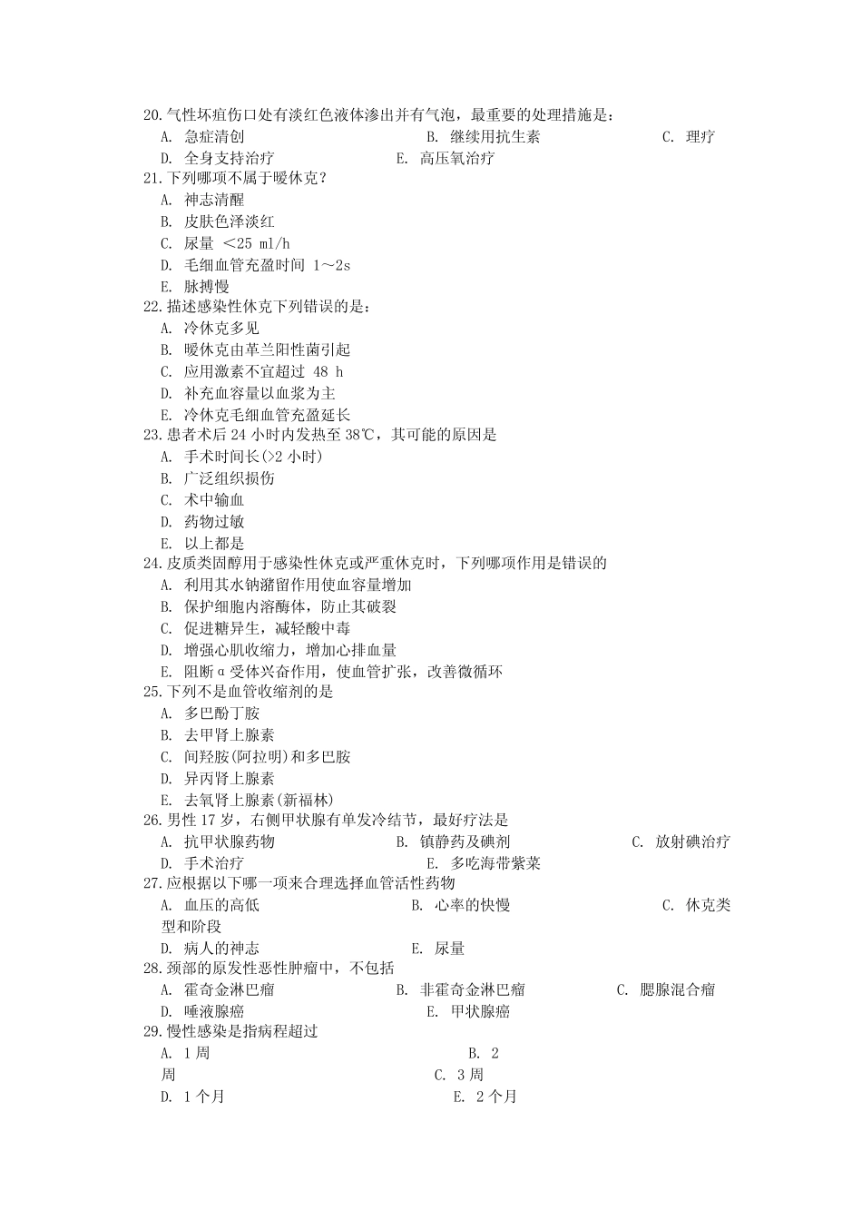两腺外科出科试题(二) _第3页