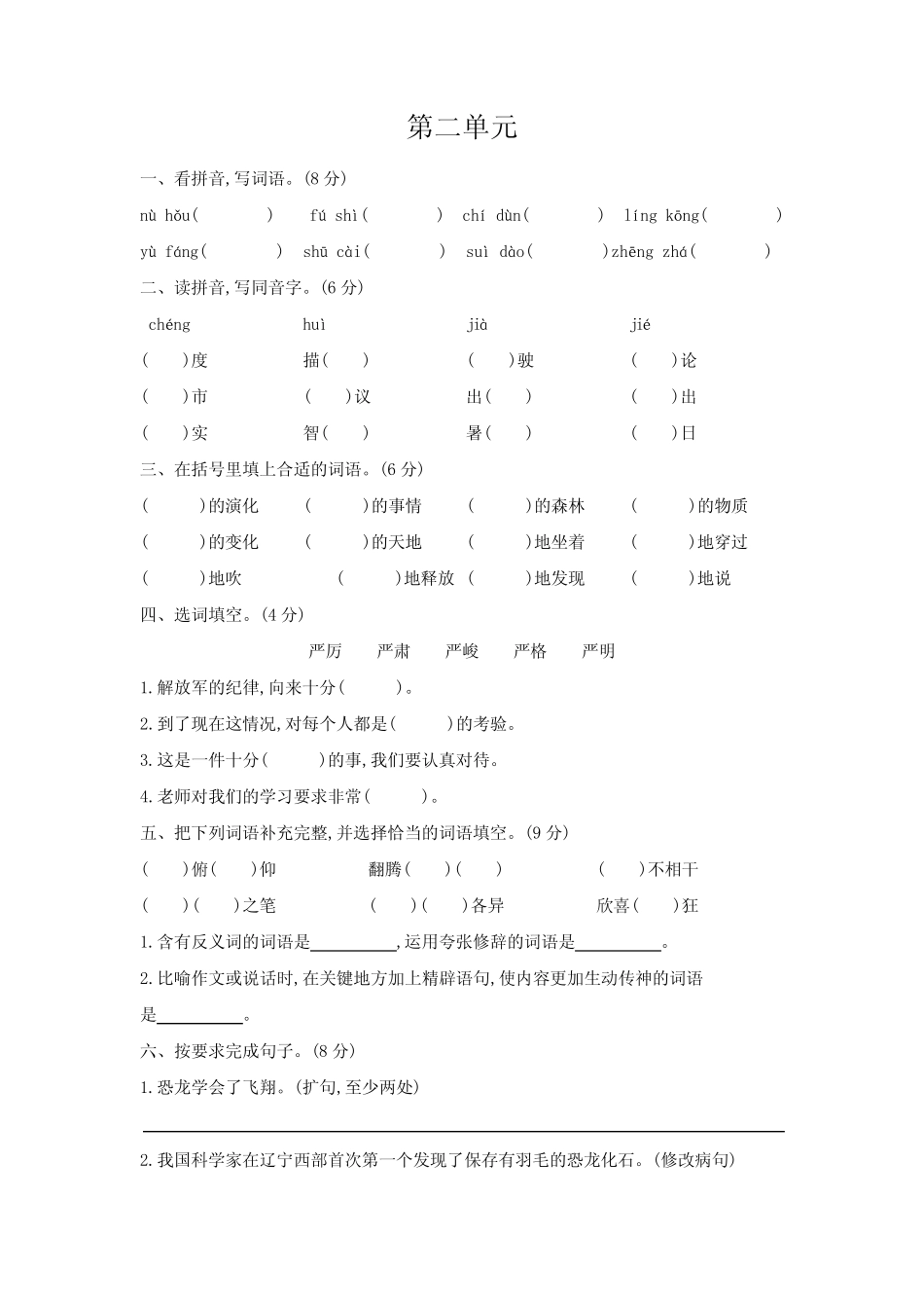 2020-2021学年人教部编版四年级下册语文 第二单元检测卷 (含答案)_第1页