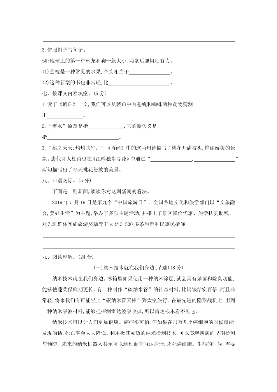 2020-2021学年人教部编版四年级下册语文 第二单元检测卷 (含答案)_第2页