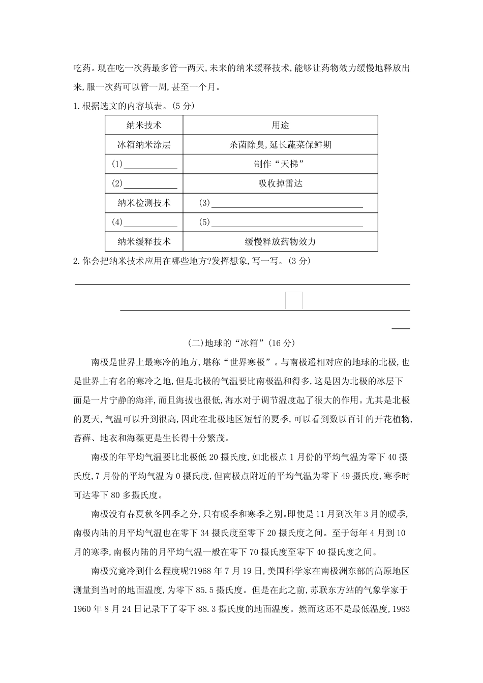 2020-2021学年人教部编版四年级下册语文 第二单元检测卷 (含答案)_第3页