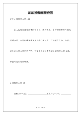 2024仓储租赁合同_8