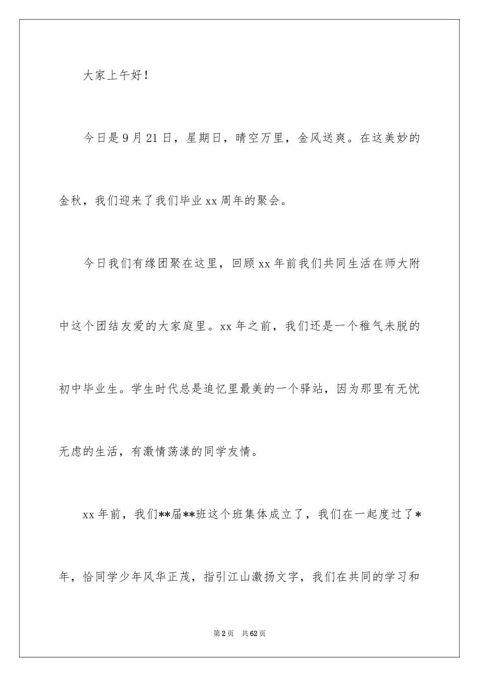202450年同学聚会发言稿_3_第2页