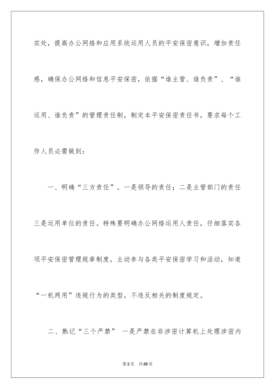 2024信息安全责任书_第2页