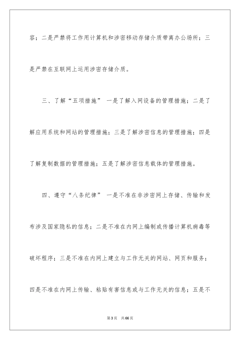 2024信息安全责任书_第3页