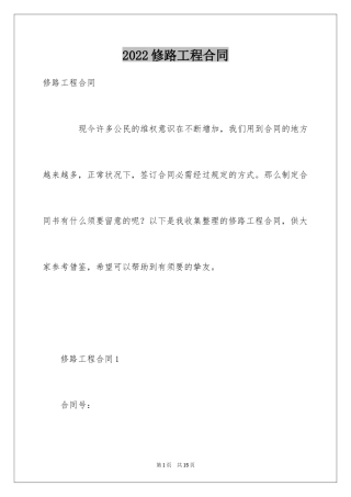 2024修路工程合同_3