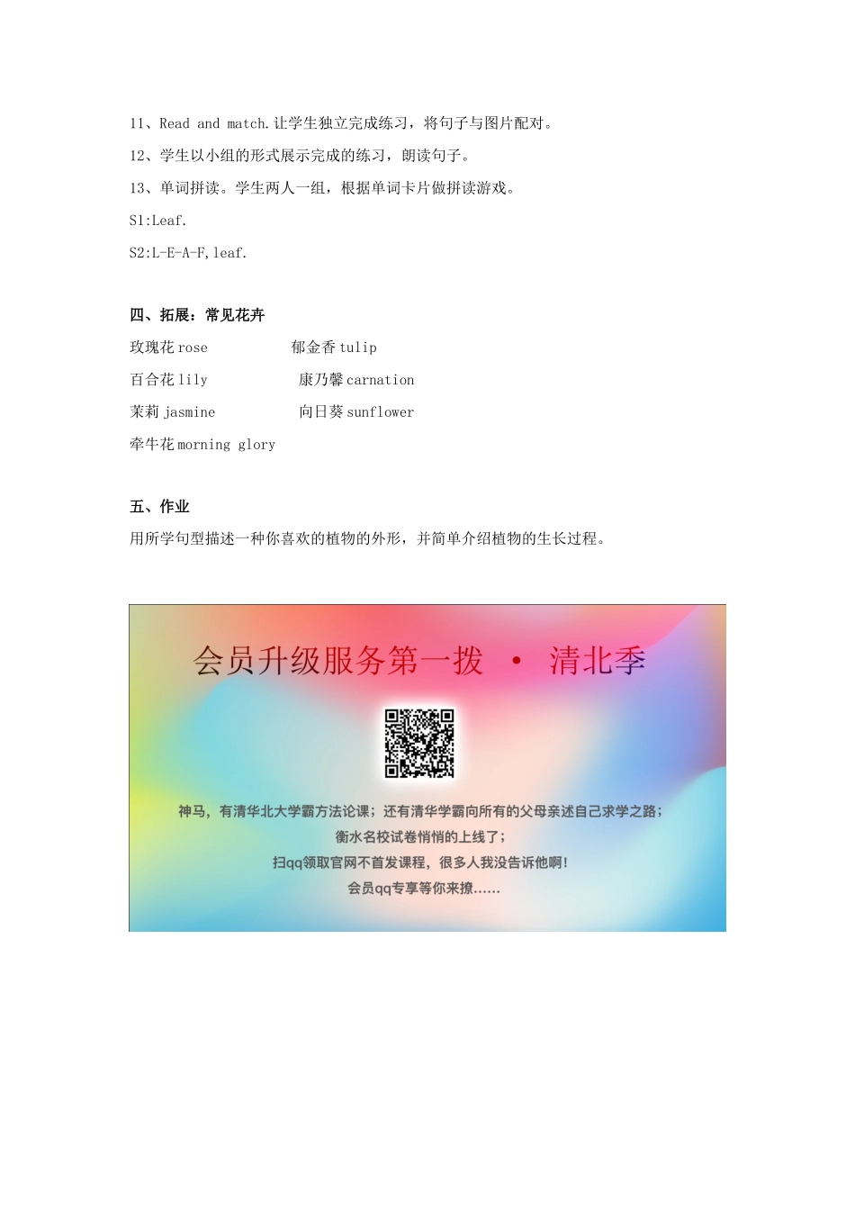 四年级英语下册 Module 4 Things we enjoy Unit 10《My garden》教案1 牛津上海版（三起）-牛津上海版小学四年级下册英语教案_第2页