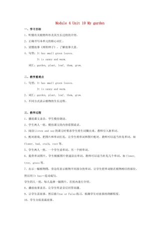 四年级英语下册 Module 4 Things we enjoy Unit 10《My garden》教案1 牛津上海版（三起）-牛津上海版小学四年级下册英语教案