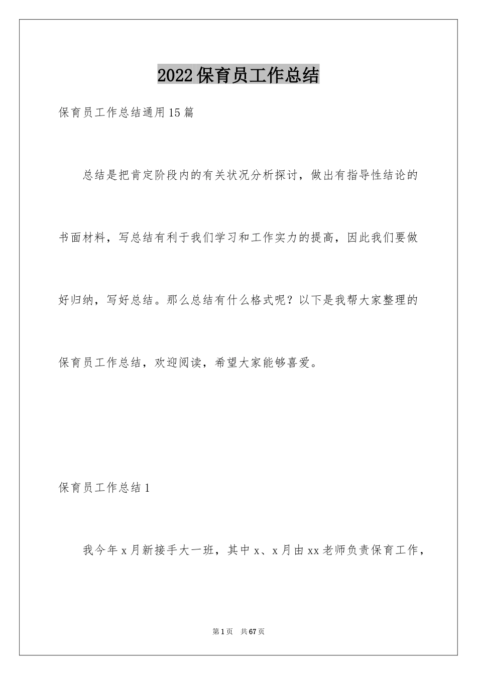 2024保育员工作总结_13_第1页