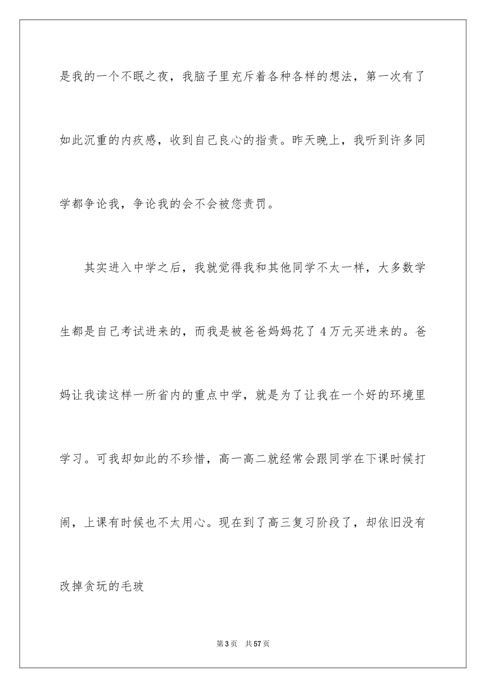 2024上课说话万能检讨书_3_第3页