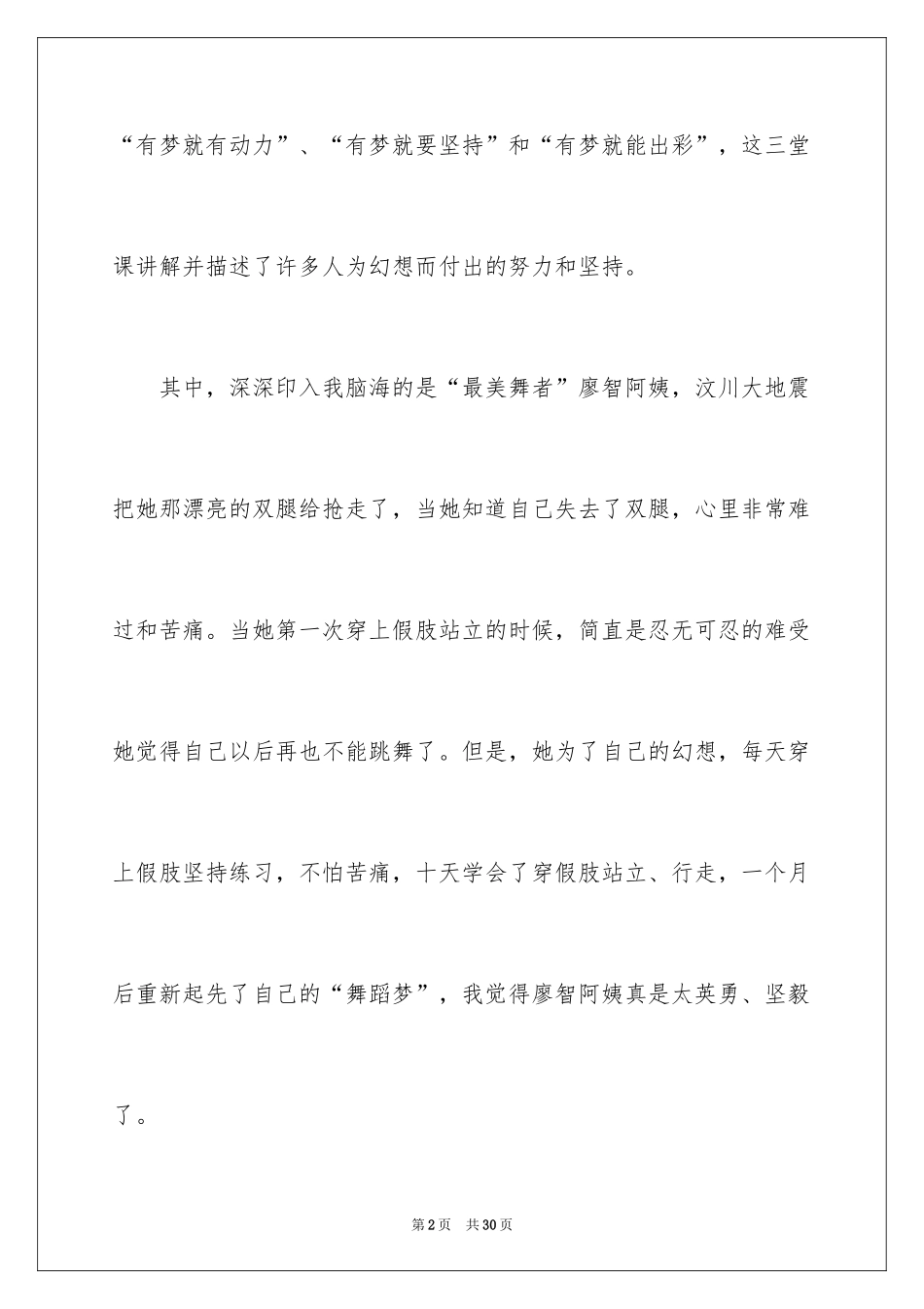 2024《开学第一课》观后感_230_第2页