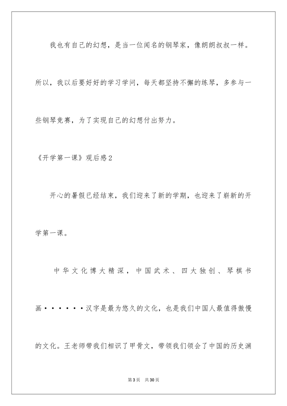 2024《开学第一课》观后感_230_第3页