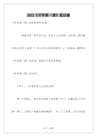 2024《开学第一课》观后感_230