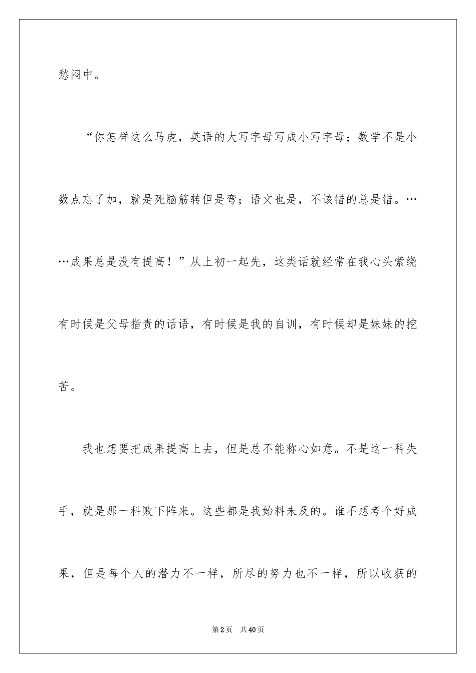 2024以成长为话题的作文_第2页