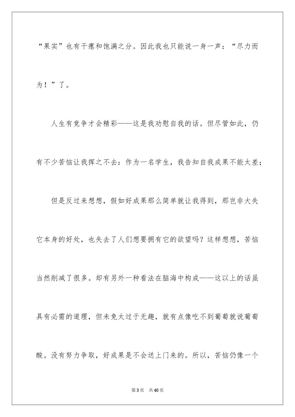 2024以成长为话题的作文_第3页