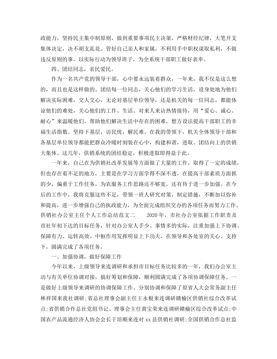 供销社办公室主任个人工作总结报告 _第3页