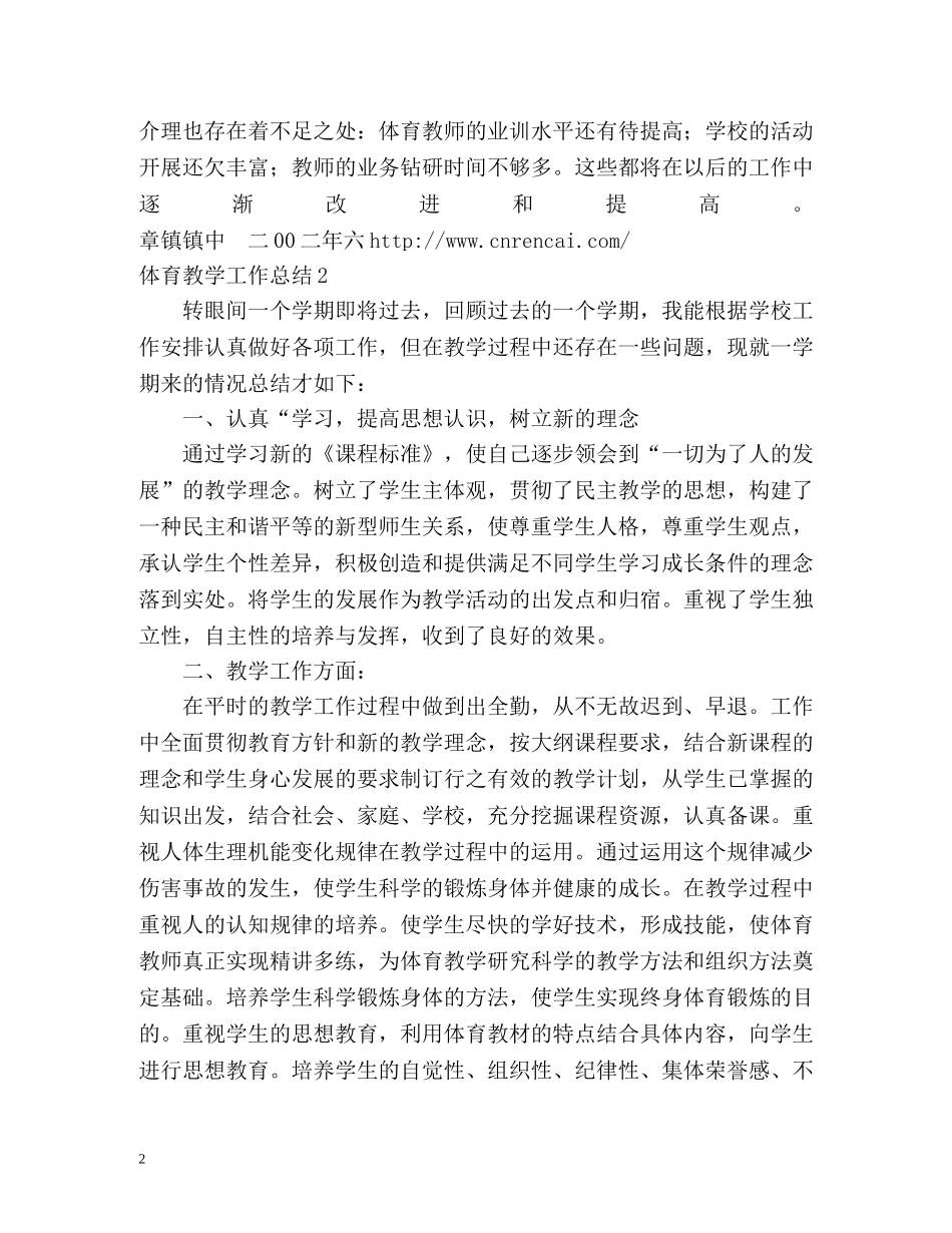 体育教学工作总结3 _第2页