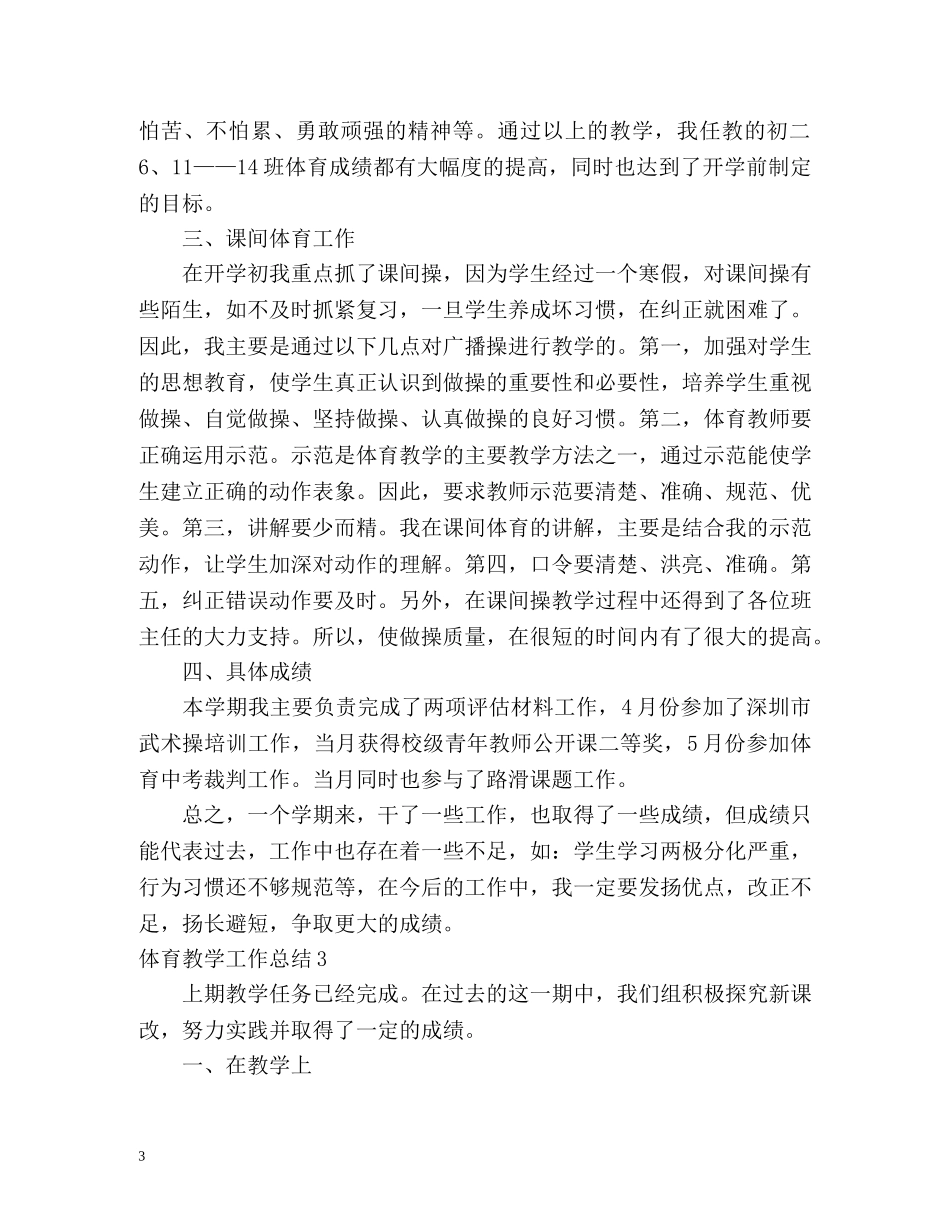 体育教学工作总结3 _第3页
