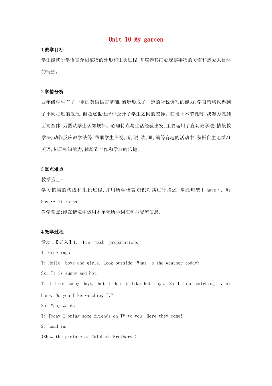 四年级英语下册 Module 4 Things we enjoy Unit 10《My garden》教案2 牛津上海版（三起）-牛津上海版小学四年级下册英语教案_第1页