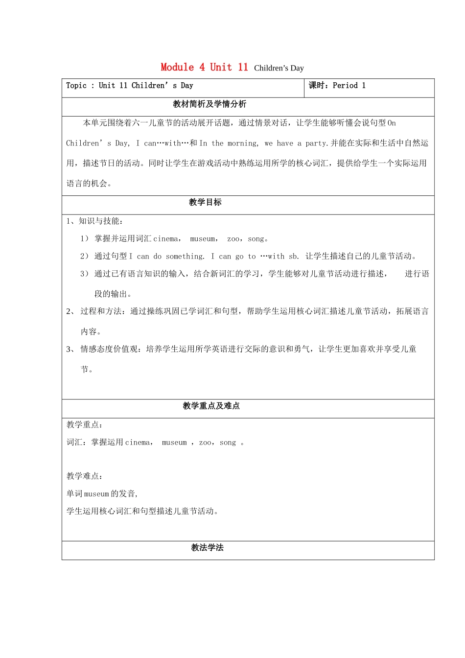 四年级英语下册 Module 4 Things we enjoy Unit 11《Children’s Day》教案1 牛津上海版（三起）-牛津上海版小学四年级下册英语教案_第1页