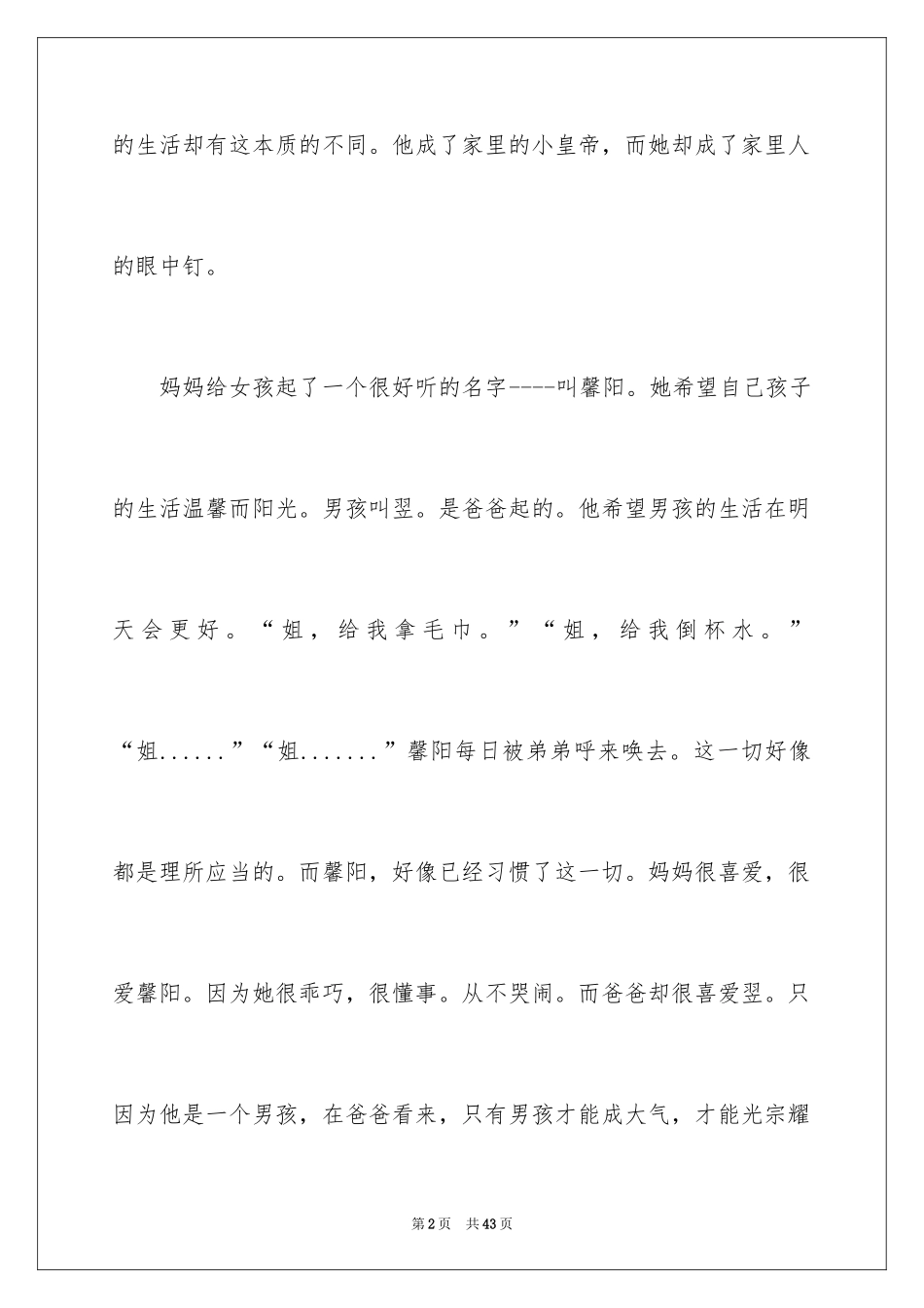 2024不一样的爱记叙文_102_第2页