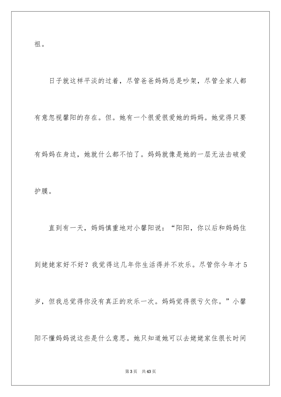 2024不一样的爱记叙文_102_第3页