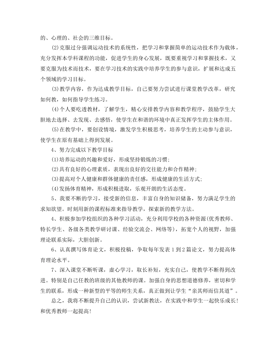 体育教师个人发展规划范本 _第2页
