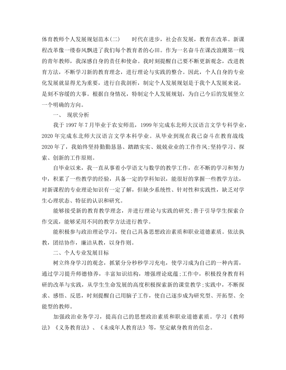 体育教师个人发展规划范本 _第3页