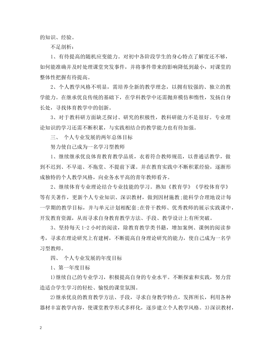 体育教学个人工作计划 _第2页