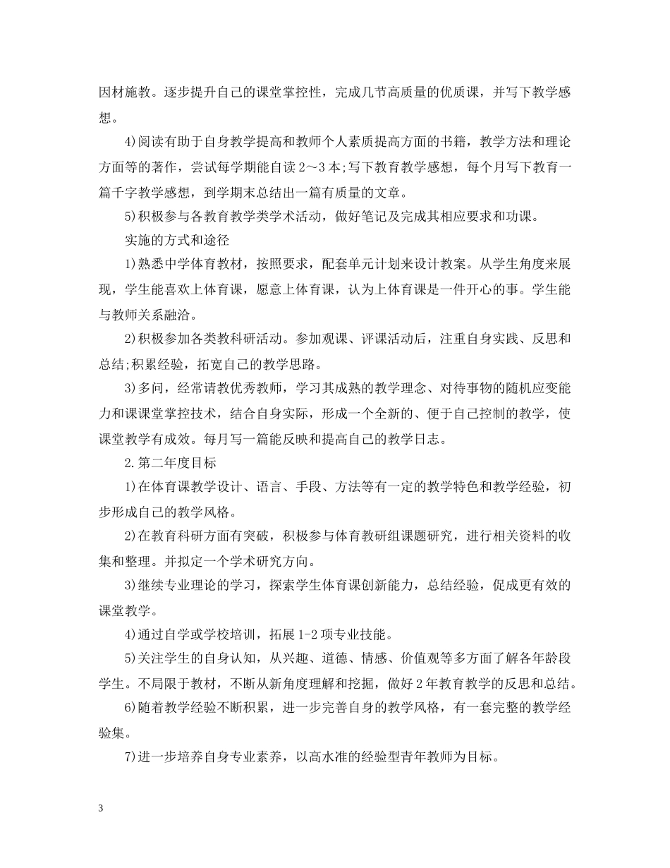 体育教学个人工作计划 _第3页