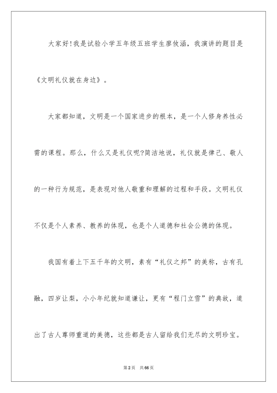 2024争做文明学生演讲稿_5_第2页