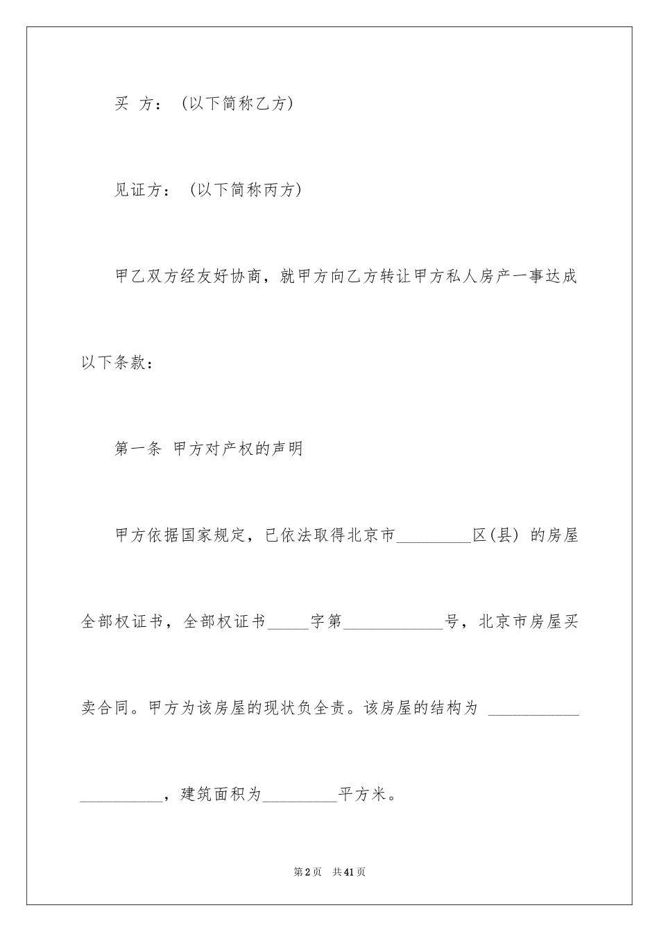 2024买卖合同_3153_第2页