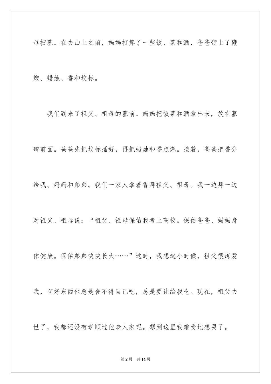 2024三年级清明节扫墓作文_第2页