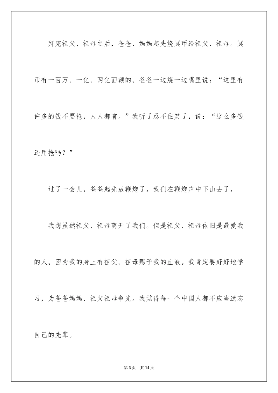 2024三年级清明节扫墓作文_第3页