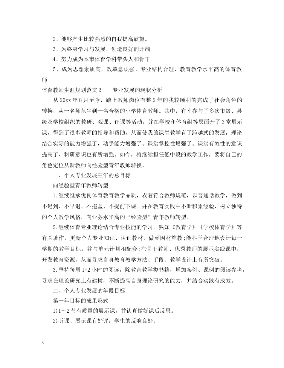体育教师专业发展计划范文 _第3页
