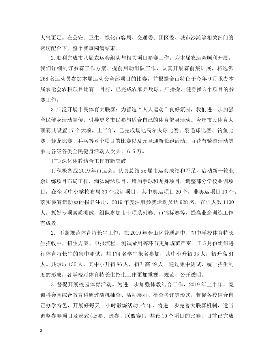 体育局20XX年下半年工作计划 _第2页