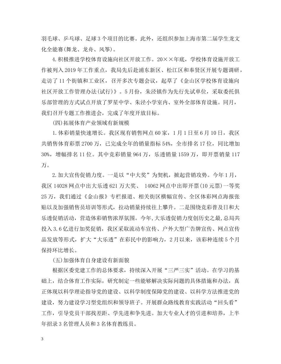 体育局20XX年下半年工作计划 _第3页