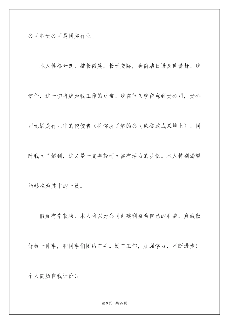 2024个人简历自我评价_15_第3页
