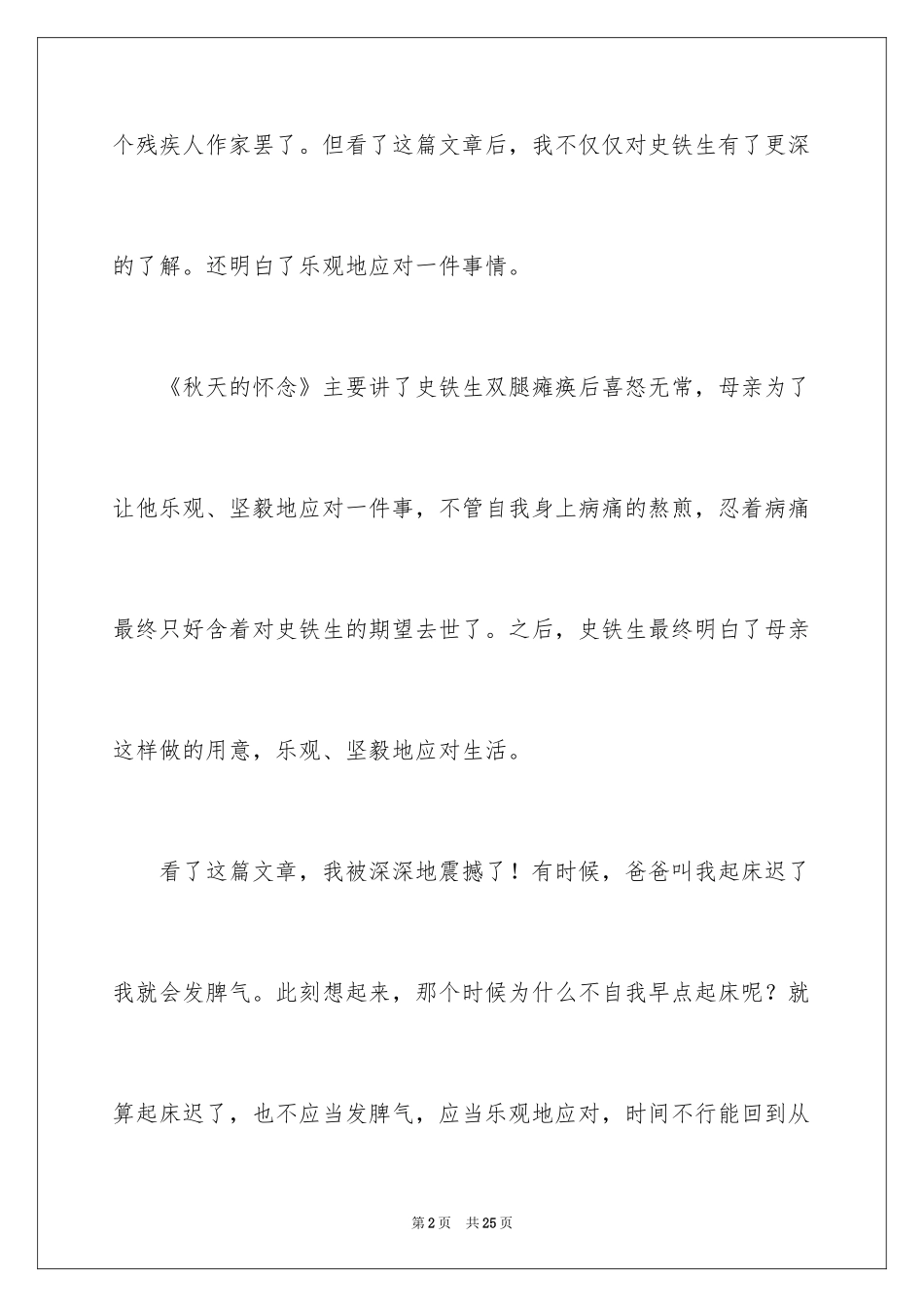 2024《秋天的怀念》读书心得_3_第2页