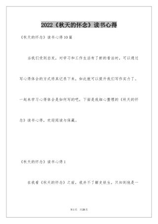 2024《秋天的怀念》读书心得_3