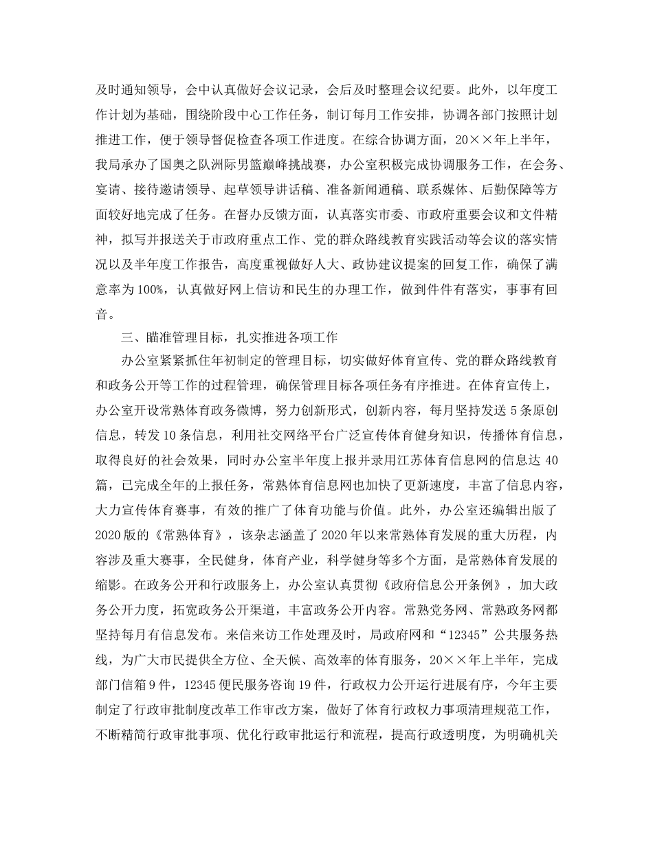 体育局上半年工作总结及下半年工作计划 _第2页