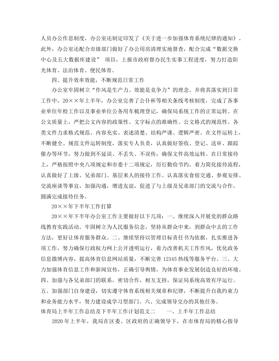 体育局上半年工作总结及下半年工作计划 _第3页