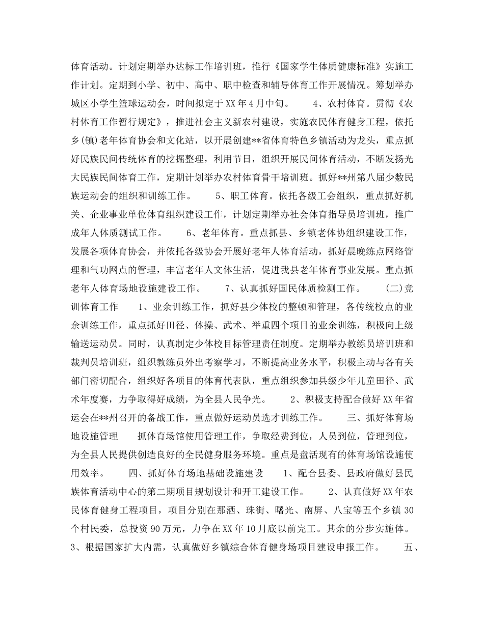 体育局干部2020年个人工作计划范文 _第2页