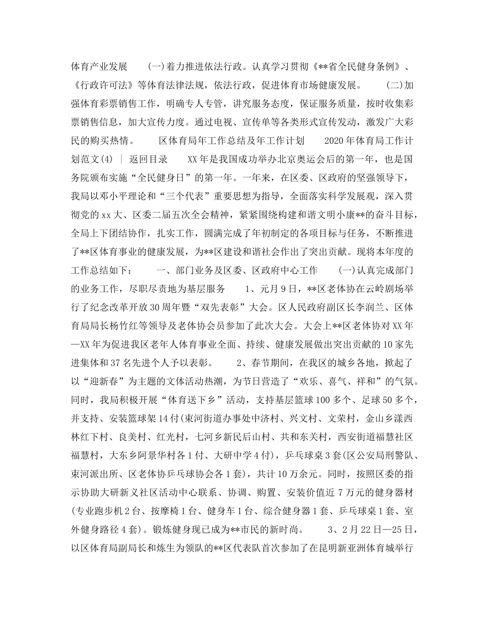 体育局干部2020年个人工作计划范文 _第3页