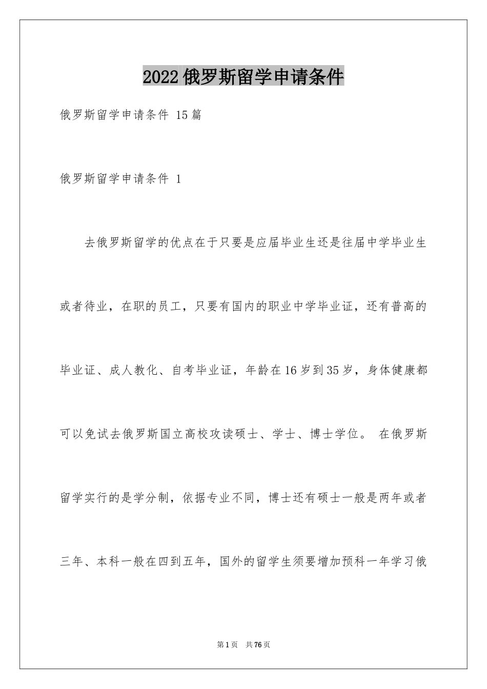 2024俄罗斯留学申请条件 _第1页