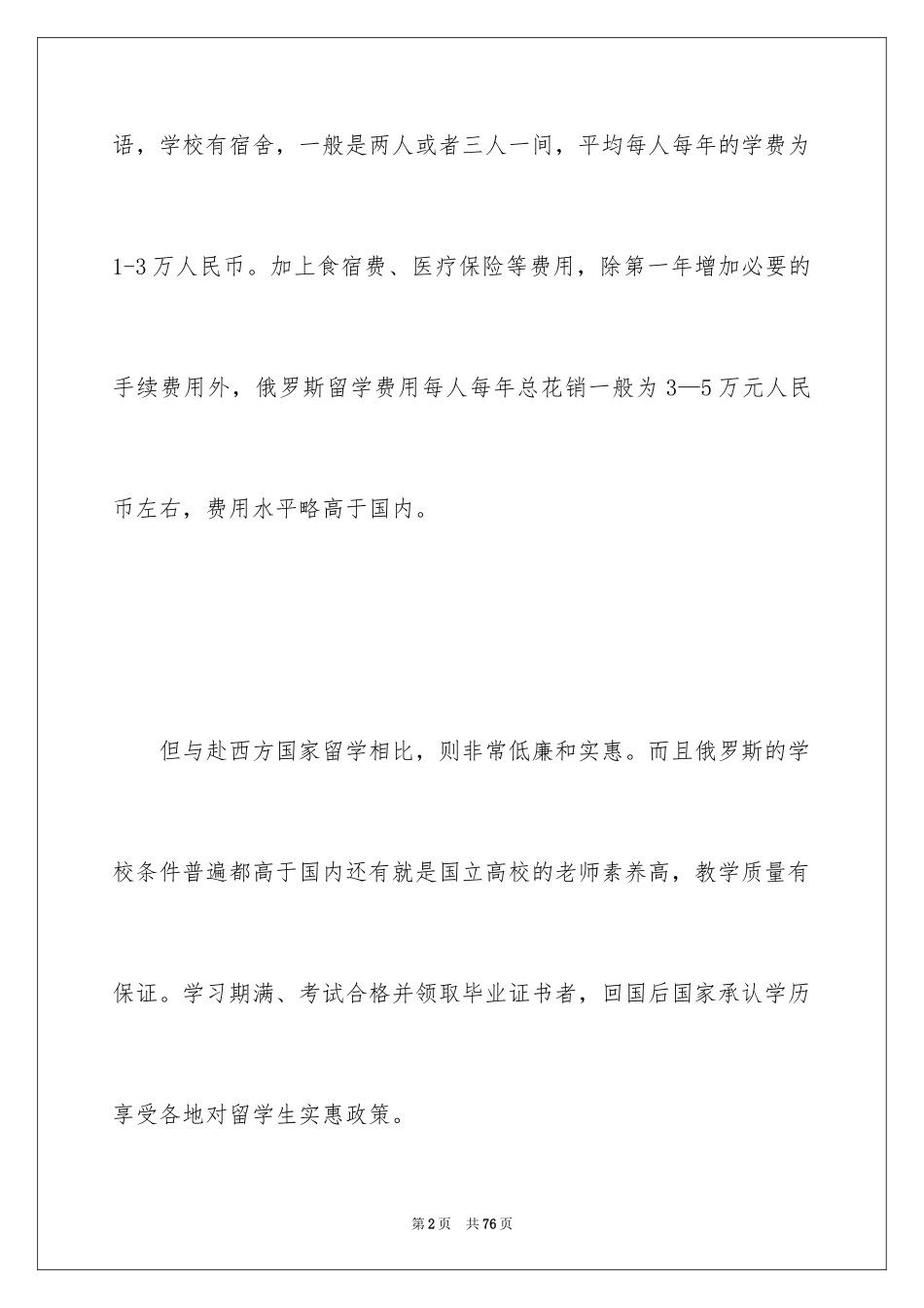 2024俄罗斯留学申请条件 _第2页