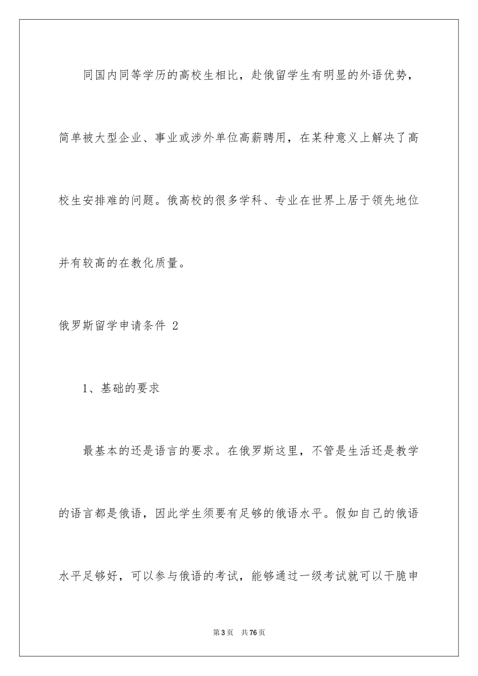 2024俄罗斯留学申请条件 _第3页